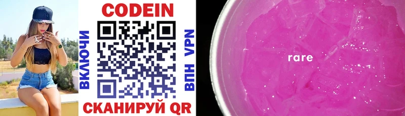 Кодеин напиток Lean (лин)  Купить закладки  Петровск 